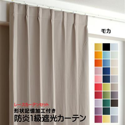防炎カーテン4枚セットのおすすめ人気商品一覧 通販 - Yahoo