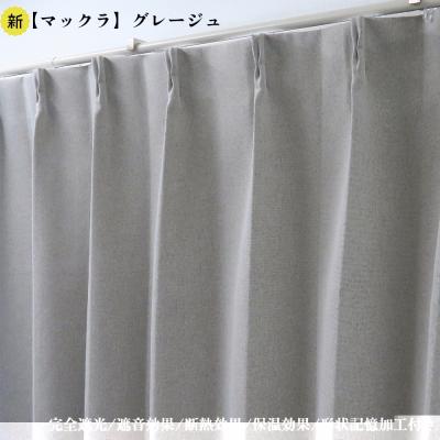 遮光カーテンセット丈190のおすすめ人気商品一覧 通販 - Yahoo