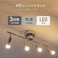 シーリングライト おしゃれ ライト リビング キッチン 8畳 照明 間接照明 北欧 スポットライト Led 対応 天井照明 スチール 寝室 スポット ライト 4灯 Lsld4 05 Lsld4 05 誠信ストア 通販 Yahoo ショッピング