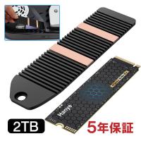 2TB NVMe SSD 3D NAND TLC PCIe Gen 4x4 ヒートシンク付 新型PS5/PS5動作確認済み R:7200MB/s W:6300MB/s M.2 Type 2280内蔵 SSD 国内5年保証　宅配便 | スマホケース・グッズのヨシミヤ