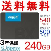 Crucial クルーシャル SSD 240GB BX500 SATA3 内蔵2.5インチ 7mm CT240BX500SSD1 グローバル   パッケージ　ネコポス送料無料 | スマホケース・グッズのヨシミヤ