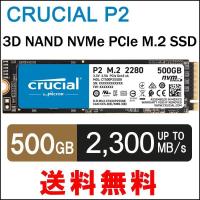 Crucial クルーシャル 500GB NVMe PCIe M.2 SSD P2シリーズ Type2280 CT500P2SSD8 5年保証 グローバル パッケージ | スマホケース・グッズのヨシミヤ