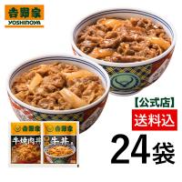 吉野家 公式【冷凍】牛丼焼肉丼詰め合わせ各12袋24袋セット 牛丼の具 冷凍食品 時短 仕送り 焼肉 どんぶり 夜食 焼肉丼 牛丼 丼の素  2511クーポン