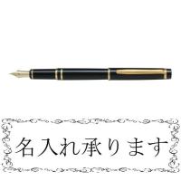 PILOT 万年筆 GRANCE  グランセ  ブラック FGRC-12SR-B  ペン種：各種《F(細字)・M(中字)》名入れ | 吉野屋商店