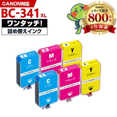 BC-341XL BC-341の大容量 補充インク 3色カラー × 2 キヤノン用 インク