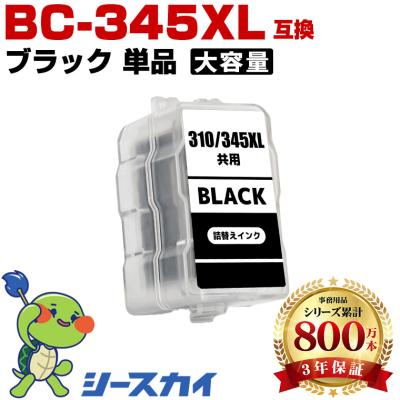 シースカイ - BC-345XL+BC-346XL 詰め替えインク｜Yahoo!ショッピング