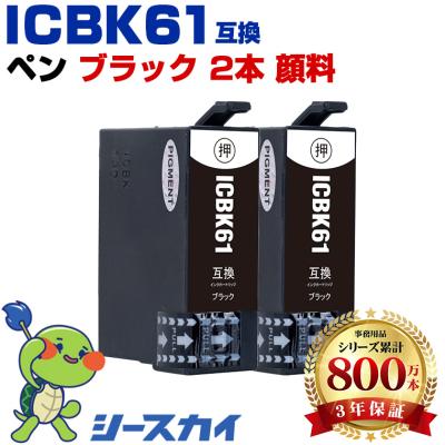 エプソンicbk61（カラー：ブラック）の商品一覧 通販 - Yahoo!ショッピング