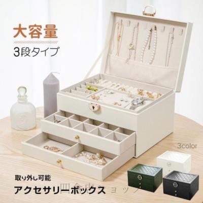 ジュエリーボックス 大容量 鍵付きのおすすめ人気商品一覧 通販
