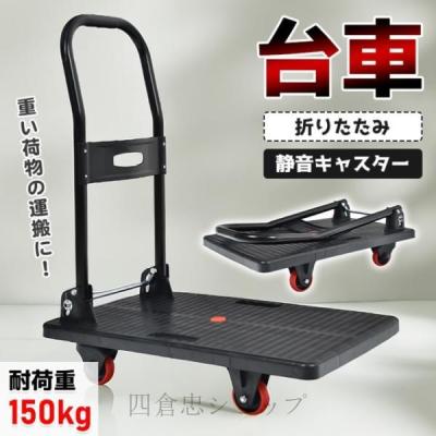 平台ワゴン w1500のおすすめ人気商品一覧 通販 - Yahoo!ショッピング