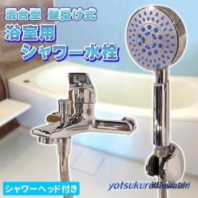 浴室 混合水栓の商品一覧 通販 - Yahoo!ショッピング 浴室 混合水栓の商品一覧 通販 - Yahoo!ショッピング