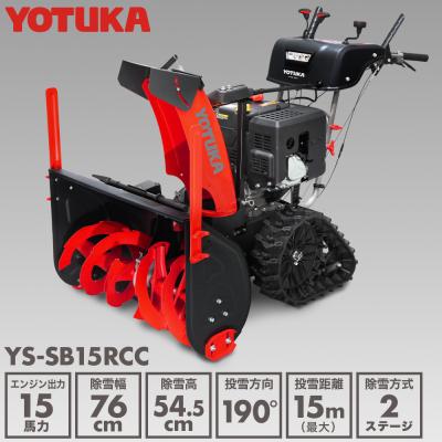 YOTUKA Yahoo!店 - 除雪機|Yahoo!ショッピング YOTUKA Yahoo!店 - 除雪機|Yahoo!ショッピング
