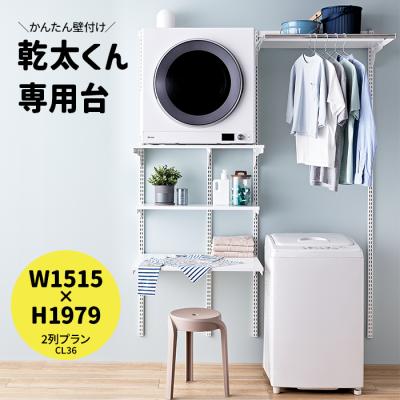 かんくん専用 ガス衣類乾燥機：専用台 推奨品 － リンナイ