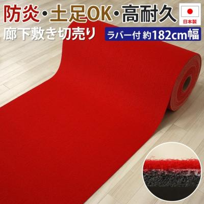 インテリアショップゆうあい - 廊下カーペット(切り売り インテリアショップゆうあい - 廊下カーペット(切り売り