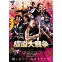 極道大戦争 レンタル落ち 中古 DVD | 遊ING畝刈店 ヤフーショップ