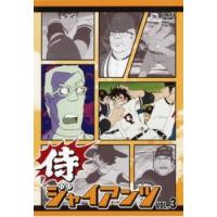 侍ジャイアンツ 3(第13話〜第18話) レンタル落ち 中古 DVD | 遊ING畝刈店 ヤフーショップ