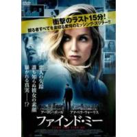 ファインド・ミー レンタル落ち 中古 DVD | 遊ING畝刈店 ヤフーショップ