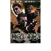 極道の紋章 レンタル落ち 中古 DVD | 遊ING畝刈店 ヤフーショップ