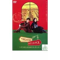 7月24日通りのクリスマス レンタル落ち 中古 DVD | 遊ING畝刈店 ヤフーショップ