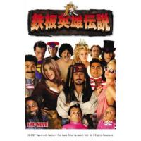 鉄板英雄伝説 レンタル落ち 中古 DVD | 遊ING畝刈店 ヤフーショップ