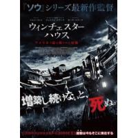 ウィンチェスターハウス アメリカで最も呪われた屋敷 レンタル落ち 中古 DVD | 遊ING畝刈店 ヤフーショップ