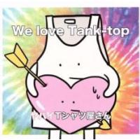 We love Tank-top 通常初回プレス盤 中古 CD | 遊ING畝刈店 ヤフーショップ