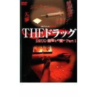 実録プロジェクト893XX THE ドラッグ 薬物との闘い Part1 レンタル落ち 中古 DVD | 遊ING畝刈店 ヤフーショップ