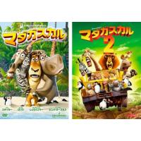 マダガスカル 全2枚 1・2 レンタル落ち セット 中古 DVD | 遊ING畝刈店 ヤフーショップ