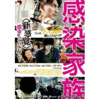 感染家族【字幕】 レンタル落ち 中古 DVD | 遊ING畝刈店 ヤフーショップ