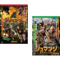 ジュマンジ 全2枚 ウェルカム・トゥ・ジャングル + ネクスト・レベル レンタル落ち セット 中古 DVD | 遊ING畝刈店 ヤフーショップ