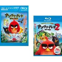 アングリーバード 全2枚 1、2 ブルーレイディスク レンタル落ち セット 中古 ブルーレイ | 遊ING畝刈店 ヤフーショップ