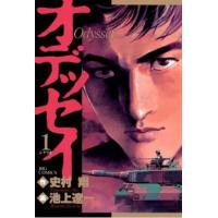 オデッセイ(3冊セット)第 1〜3 巻 レンタル落ち 全巻セット 中古 コミック Comic | 遊ING畝刈店 ヤフーショップ