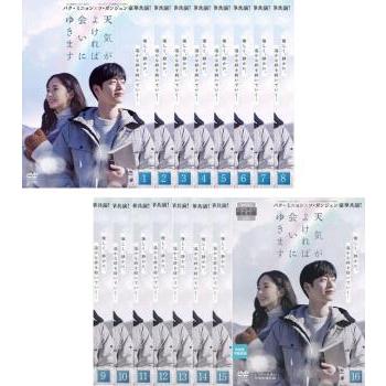天気がよければ会いにゆきます DVD-BOX 1&2 Amazon.co.jp: 天気がよければ会いにゆきます コンパクトDVD-BOX1