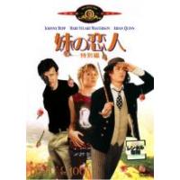 妹の恋人 特別編 レンタル落ち 中古 DVD | 遊ING畝刈店 ヤフーショップ