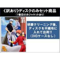 銀魂dvd 全巻(DVD、映像ソフト)(フォーマット:DVD)の商品 銀魂dvd 全巻(DVD、映像ソフト)(フォーマット:DVD)の商品