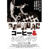 コーヒー＆シガレッツ レンタル落ち 中古 DVD | 遊ING畝刈店 ヤフーショップ