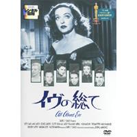 イヴの総て レンタル落ち 中古 DVD | 遊ING畝刈店 ヤフーショップ