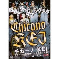 実録 ドキュメント893 チカーノ・KEI アメリカの刑務所に10年服役した男 レンタル落ち 中古 DVD | 遊ING畝刈店 ヤフーショップ