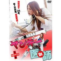 ヤンキー医師 Dr. レンタル落ち 中古 DVD | 遊ING畝刈店 ヤフーショップ