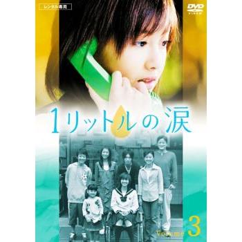 【初回限定盤】1リットルの涙 DVD-BOX〈6枚組〉3月9日楽譜&原作本付き Amazon.co.jp: 1リットルの涙 DVD-BOX : 沢尻エリカ, 薬師丸