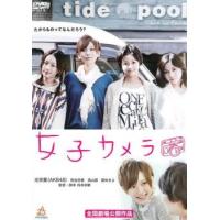 女子カメラ レンタル落ち 中古 DVD | 遊ING畝刈店 ヤフーショップ