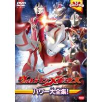 ウルトラキッズDVD ウルトラマンメビウス パワー大全集! レンタル落ち 中古 DVD | 遊ING畝刈店 ヤフーショップ