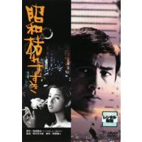 昭和枯れすすき レンタル落ち 中古 DVD | 遊ING畝刈店 ヤフーショップ