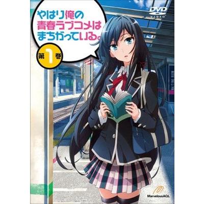 やはり俺の青春ラブコメはまちがっている DVDのおすすめ人気商品一覧