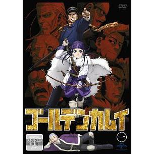 ゴールデンカムイ 中古 全巻（アニメーション映像ソフト） | DVD、映像