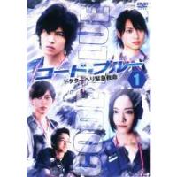 コードブルー DVD 1のおすすめ人気商品一覧 通販 - Yahoo!ショッピング