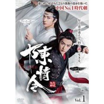 陳情令 ちんじょうれい 全25枚 第1話〜第50話 最終 【字幕