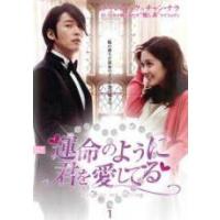 韓国ドラマ『運命のように君を愛してる』DVD box1·2 運命のように君を愛してる DVD-BOX1 | チャン・ヒョク | ORICON NEWS