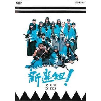 大河ドラマ 新選組（テレビドラマ） | DVD、映像ソフト の