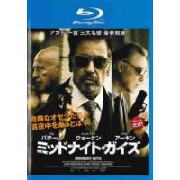 【中古】 ミッドナイト・ガイズ [レンタル落ち] [Blu-ray] [ブルーレイ] | 遊ING畝刈店 ヤフーショップ