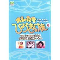 オレたちひょうきん族dvdの商品一覧 通販 - Yahoo!ショッピング